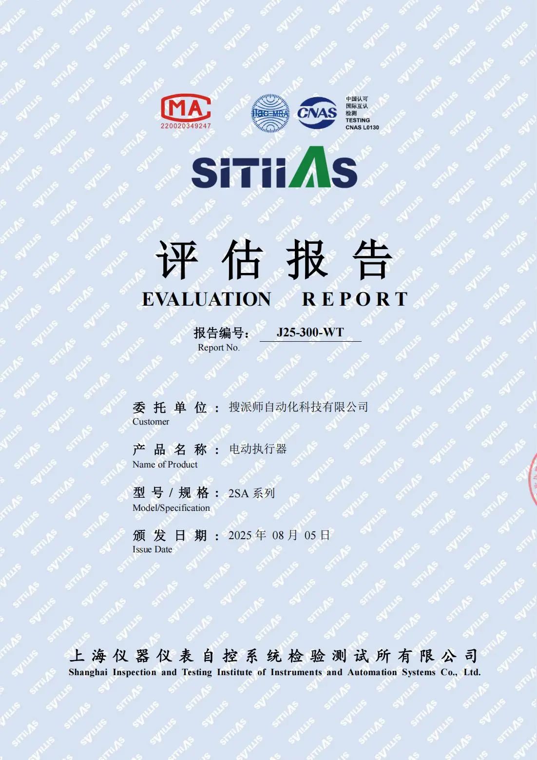 搜派師電動(dòng)執(zhí)行器MTBF認(rèn)證