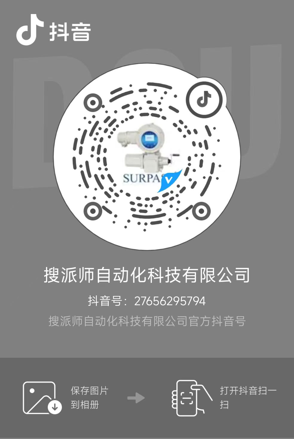 搜派師電動(dòng)執(zhí)行器抖音二維碼